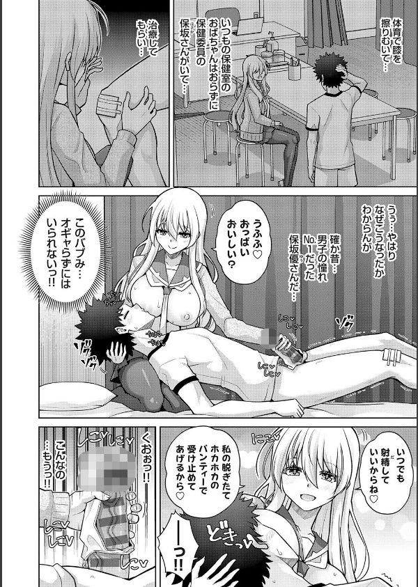ハーレムタイムトリップ 〜過去に戻って灰色の学園生活をヤリ直し！？〜【デジタル特…_24枚目の画像